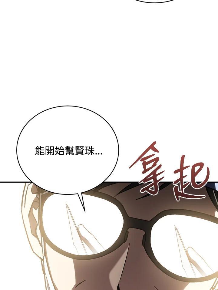 《感应者——记忆的碎片》第49话 第51页