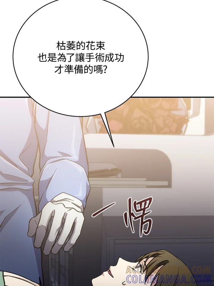 《感应者——记忆的碎片》第49话 第61页