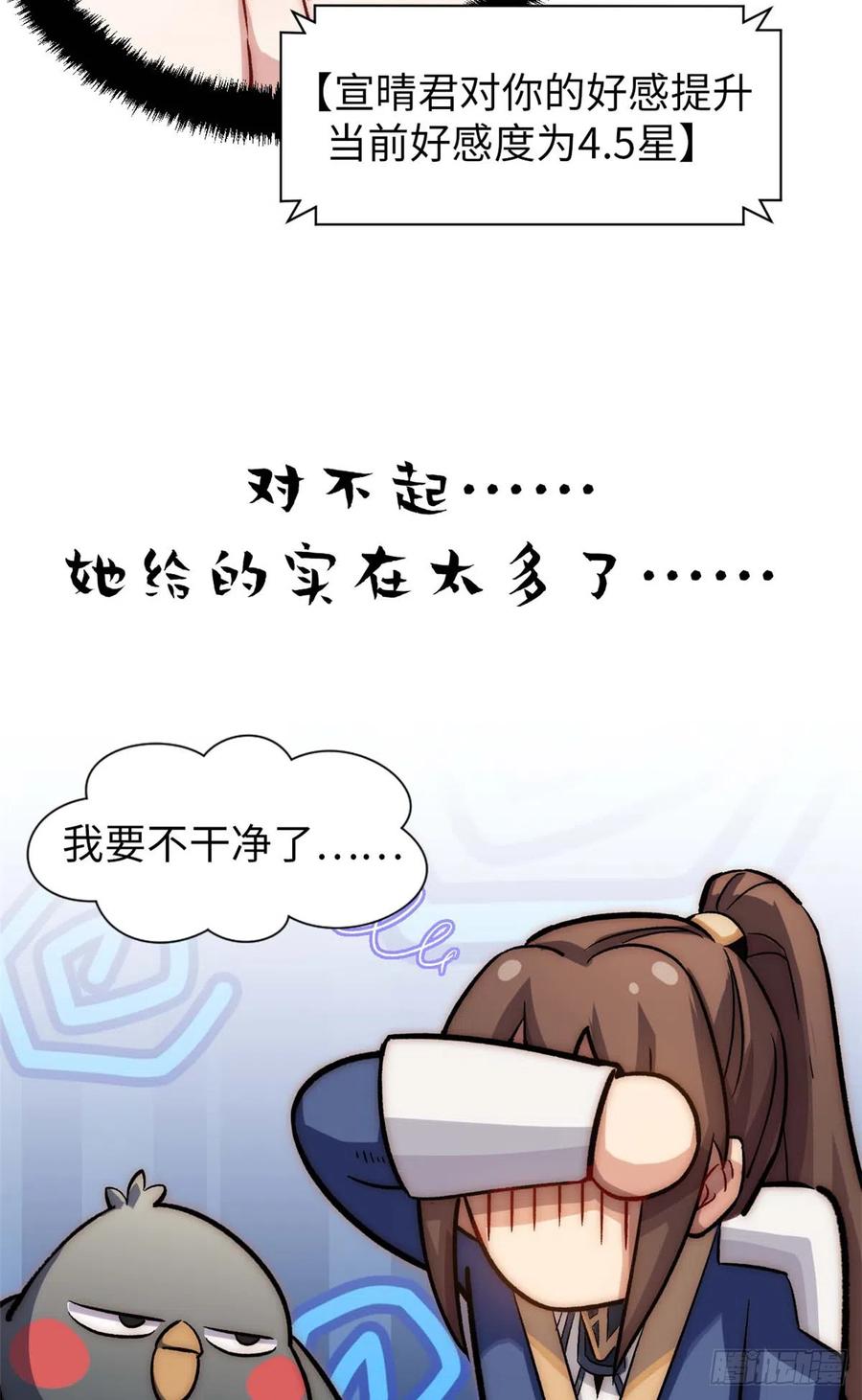 顶级气运，悄悄修炼千年 47 突破！化神境 第16页