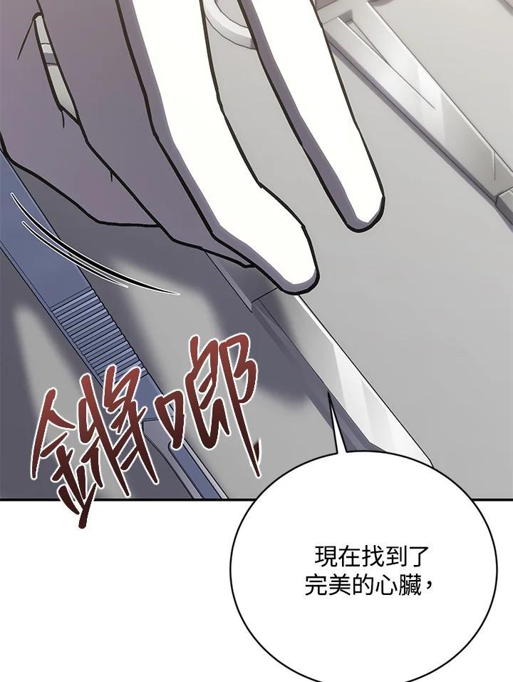 《感应者——记忆的碎片》第49话 第50页