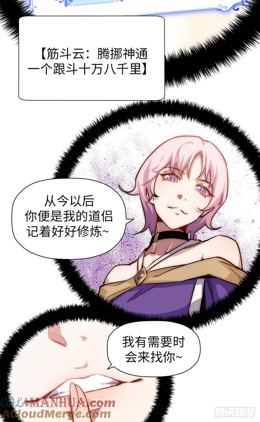 顶级气运，悄悄修炼千年 47 突破！化神境 第15页