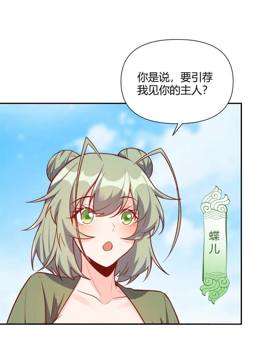 《原来我是修仙大佬》第500话 500话 第47页