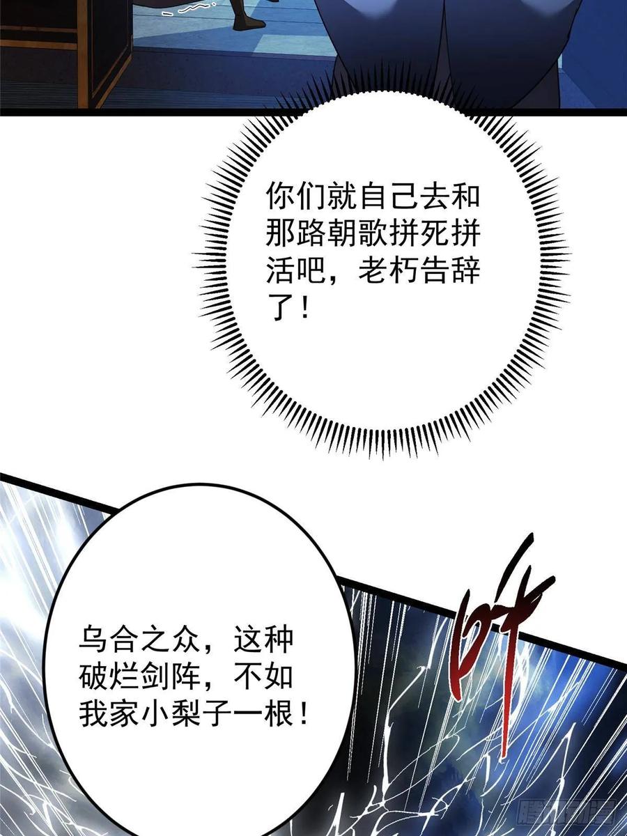 掌门低调点 488 那你们都是猪狗咯 第87页