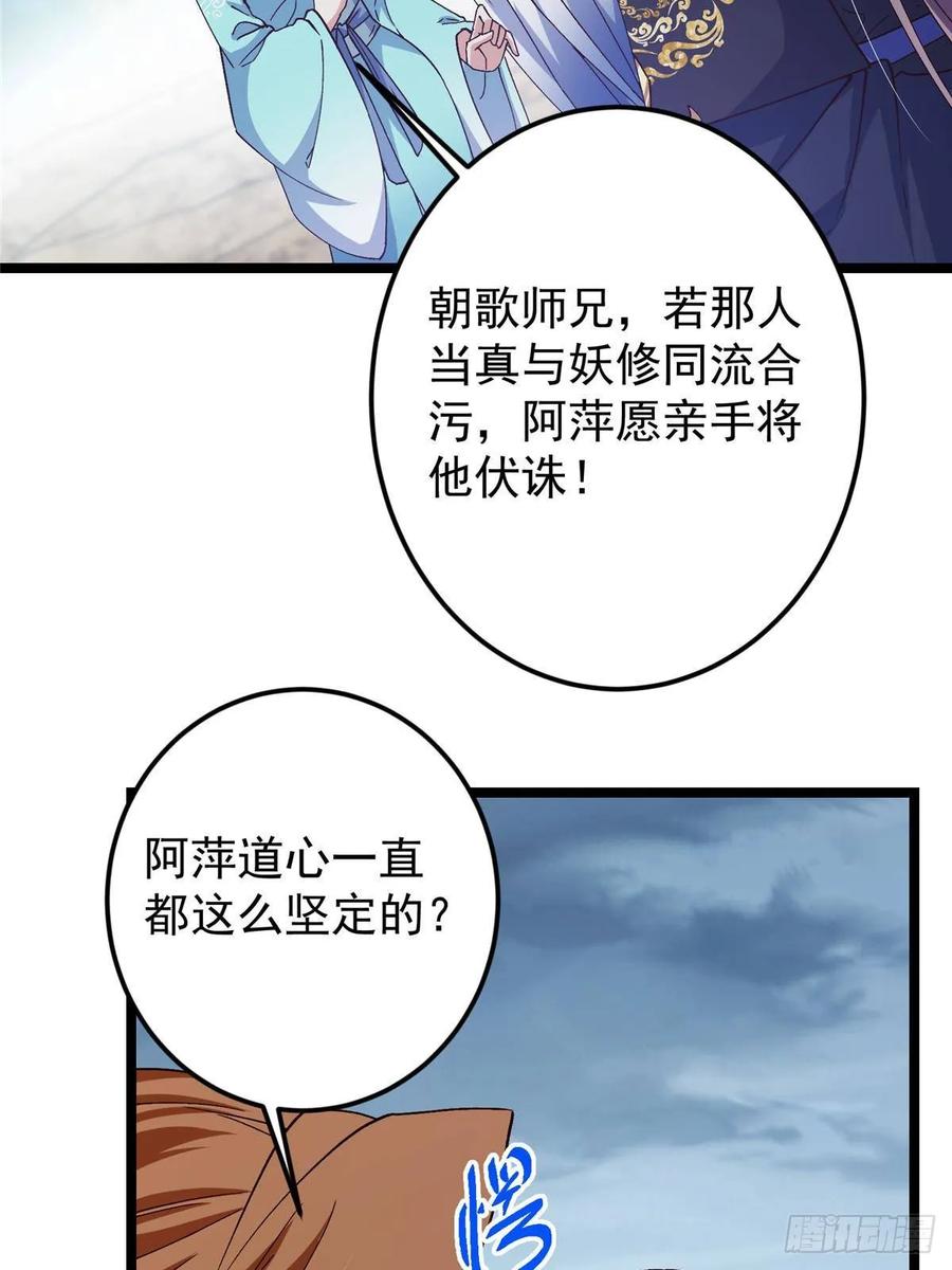 掌门低调点 493 叙州城的大秘密 第20页