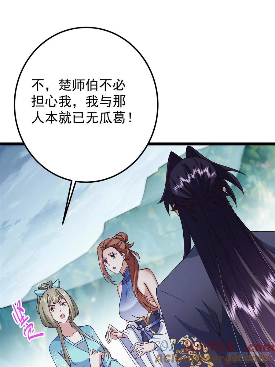 掌门低调点 493 叙州城的大秘密 第19页