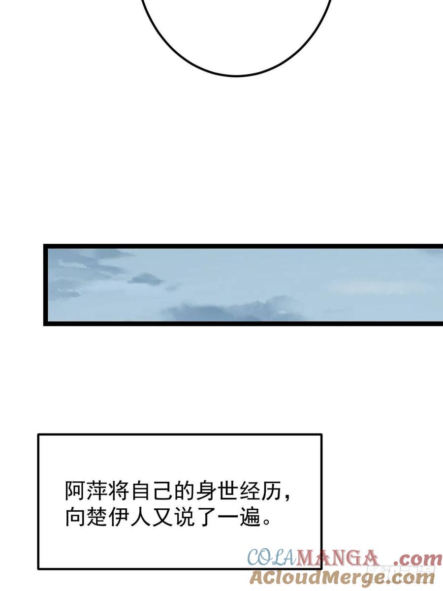 掌门低调点 493 叙州城的大秘密 第22页