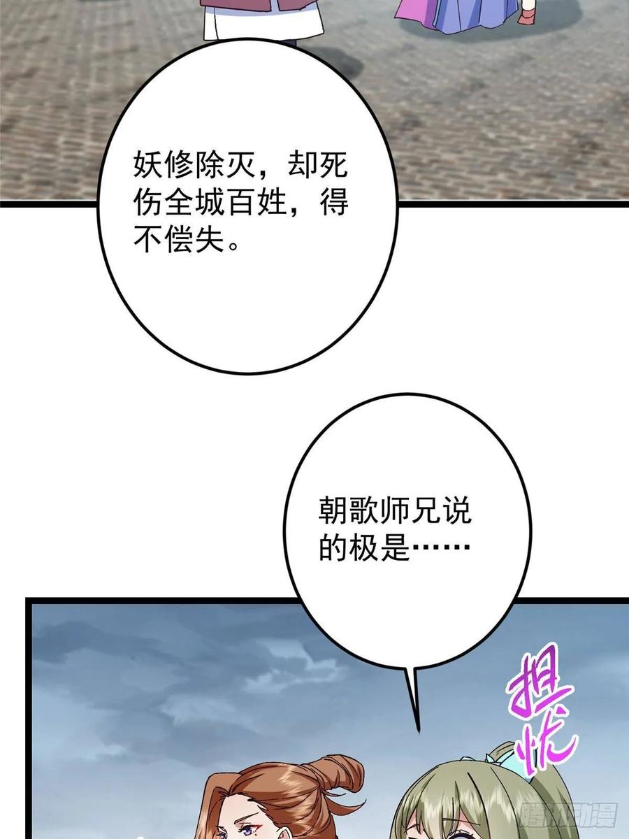 掌门低调点 493 叙州城的大秘密 第29页