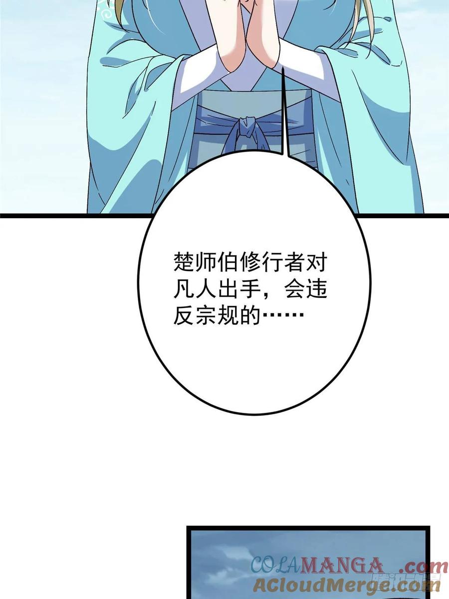 掌门低调点 493 叙州城的大秘密 第25页