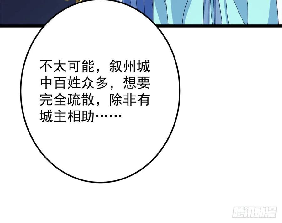掌门低调点 493 叙州城的大秘密 第32页
