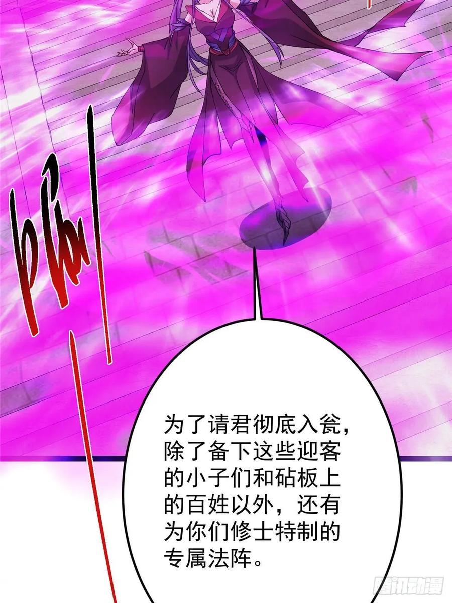 掌门低调点 494 本座想要亲自上台了 第6页