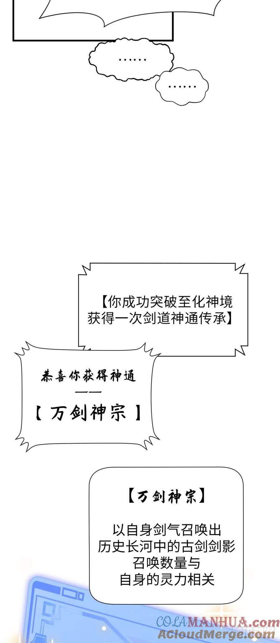 顶级气运，悄悄修炼千年 48 再见，小白脸儿 第13页