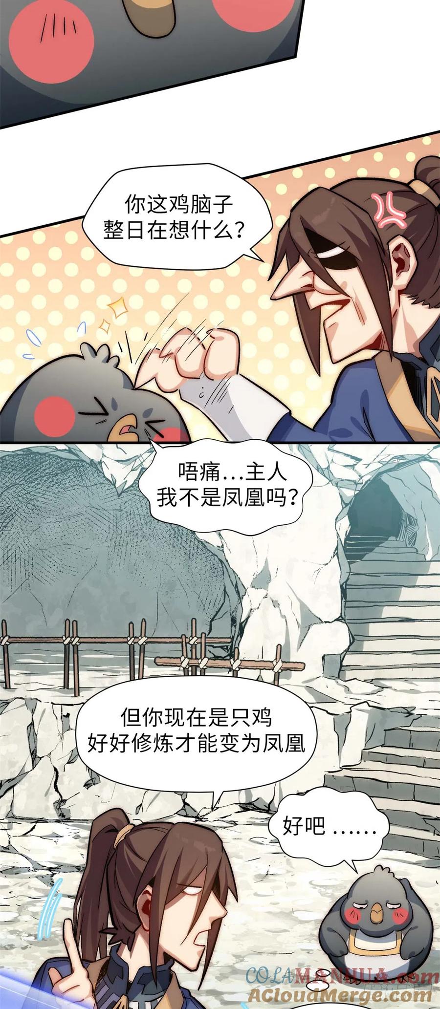 顶级气运，悄悄修炼千年 48 再见，小白脸儿 第15页