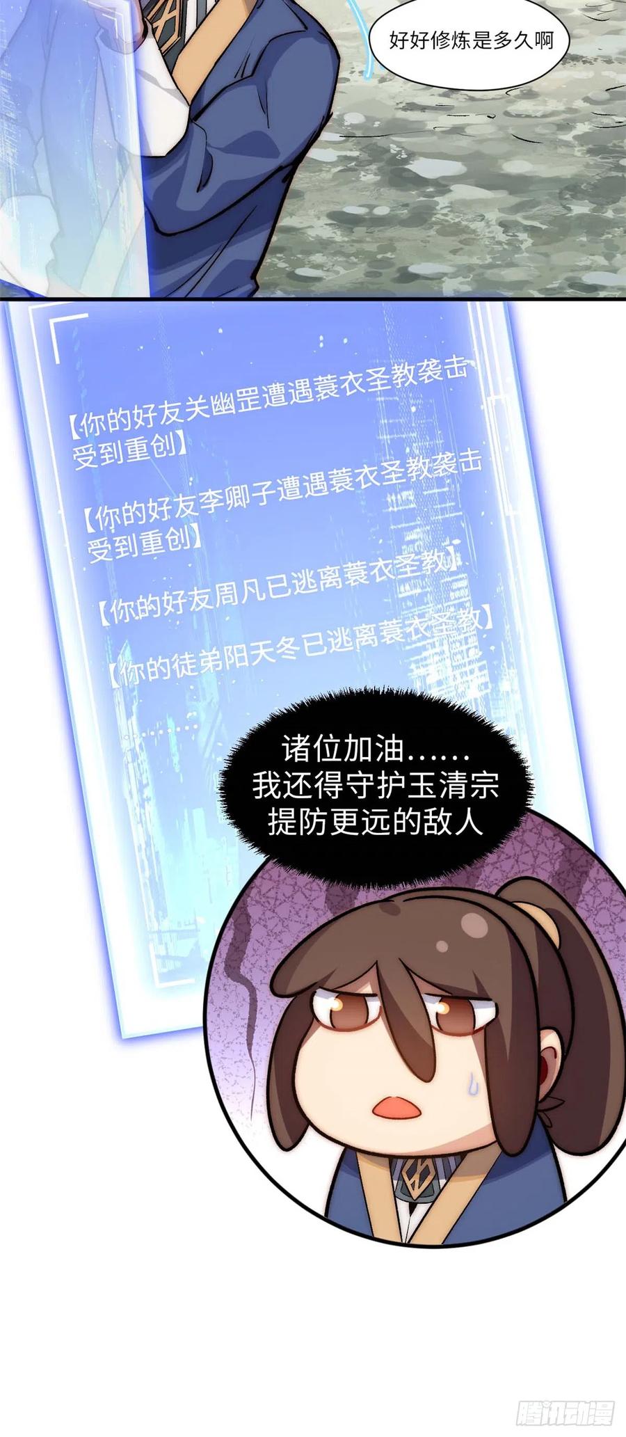 顶级气运，悄悄修炼千年 48 再见，小白脸儿 第16页