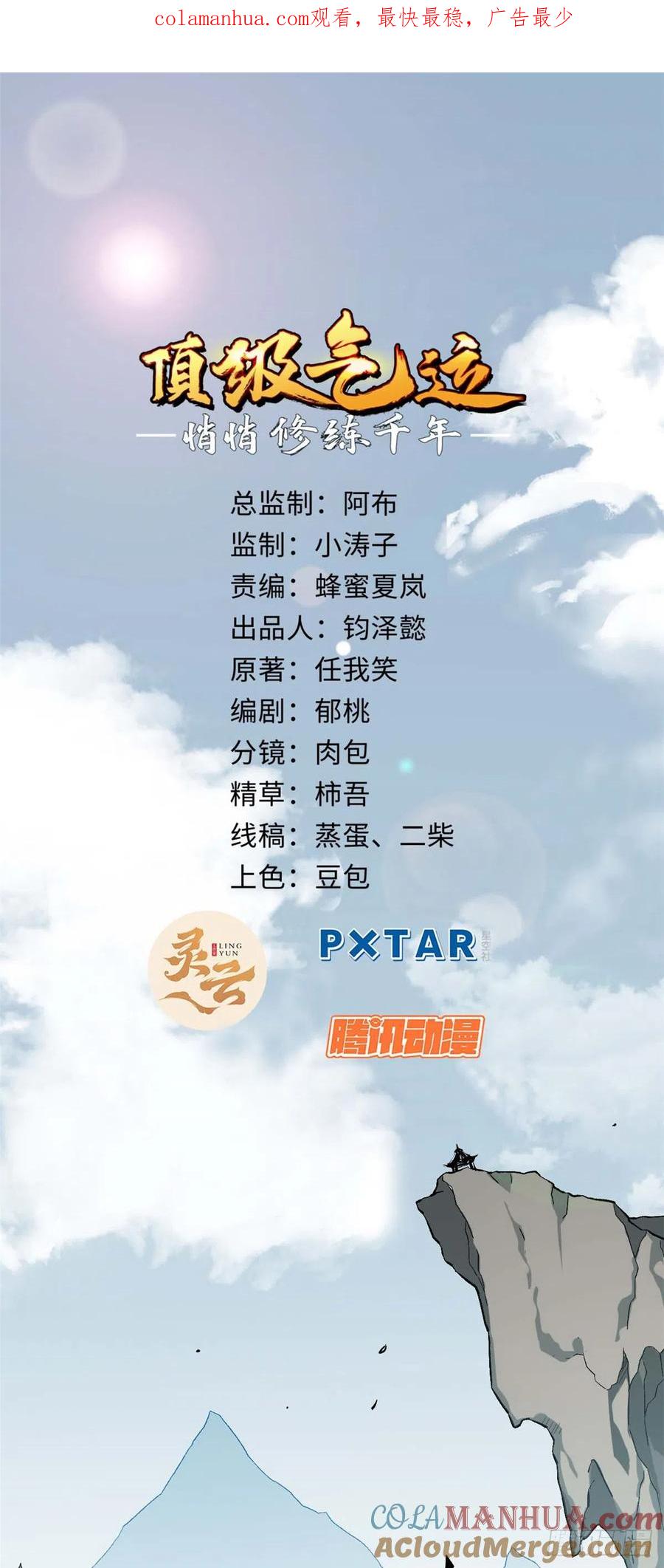顶级气运，悄悄修炼千年 48 再见，小白脸儿 第1页
