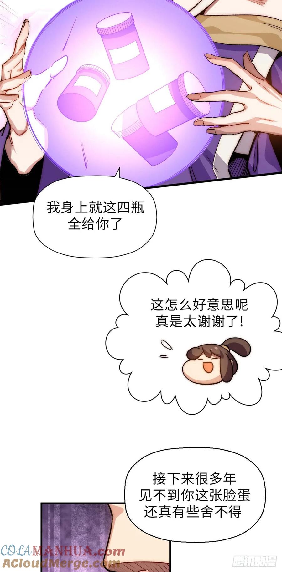 顶级气运，悄悄修炼千年 48 再见，小白脸儿 第25页