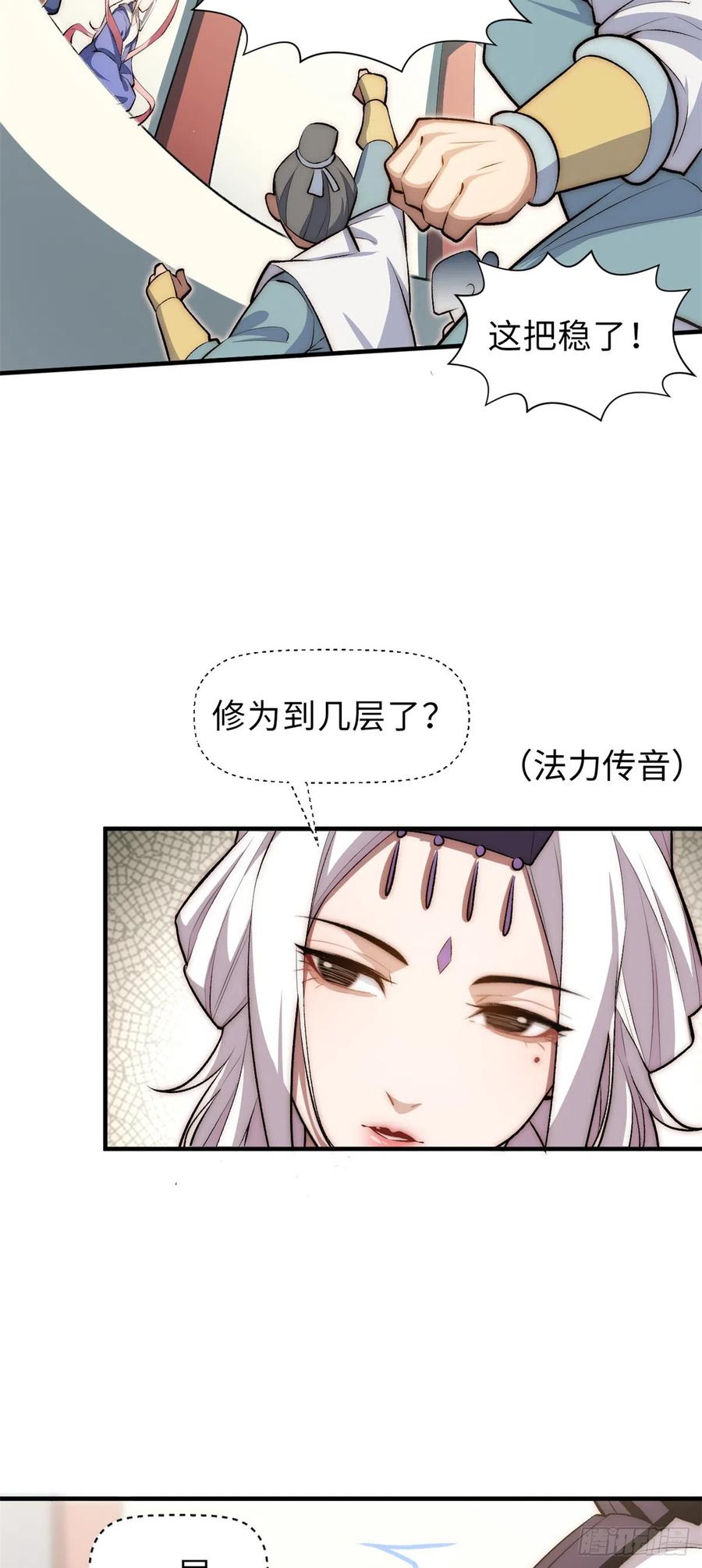 顶级气运，悄悄修炼千年 49 教主的担忧 第32页