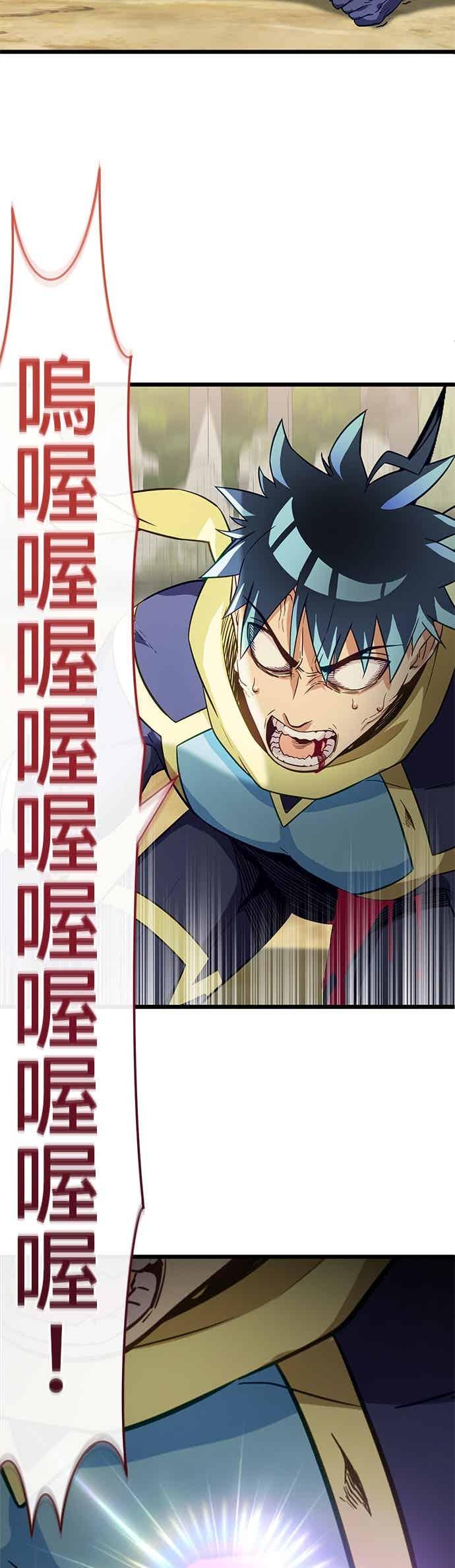 《成长型超级英雄》第52话 第54页