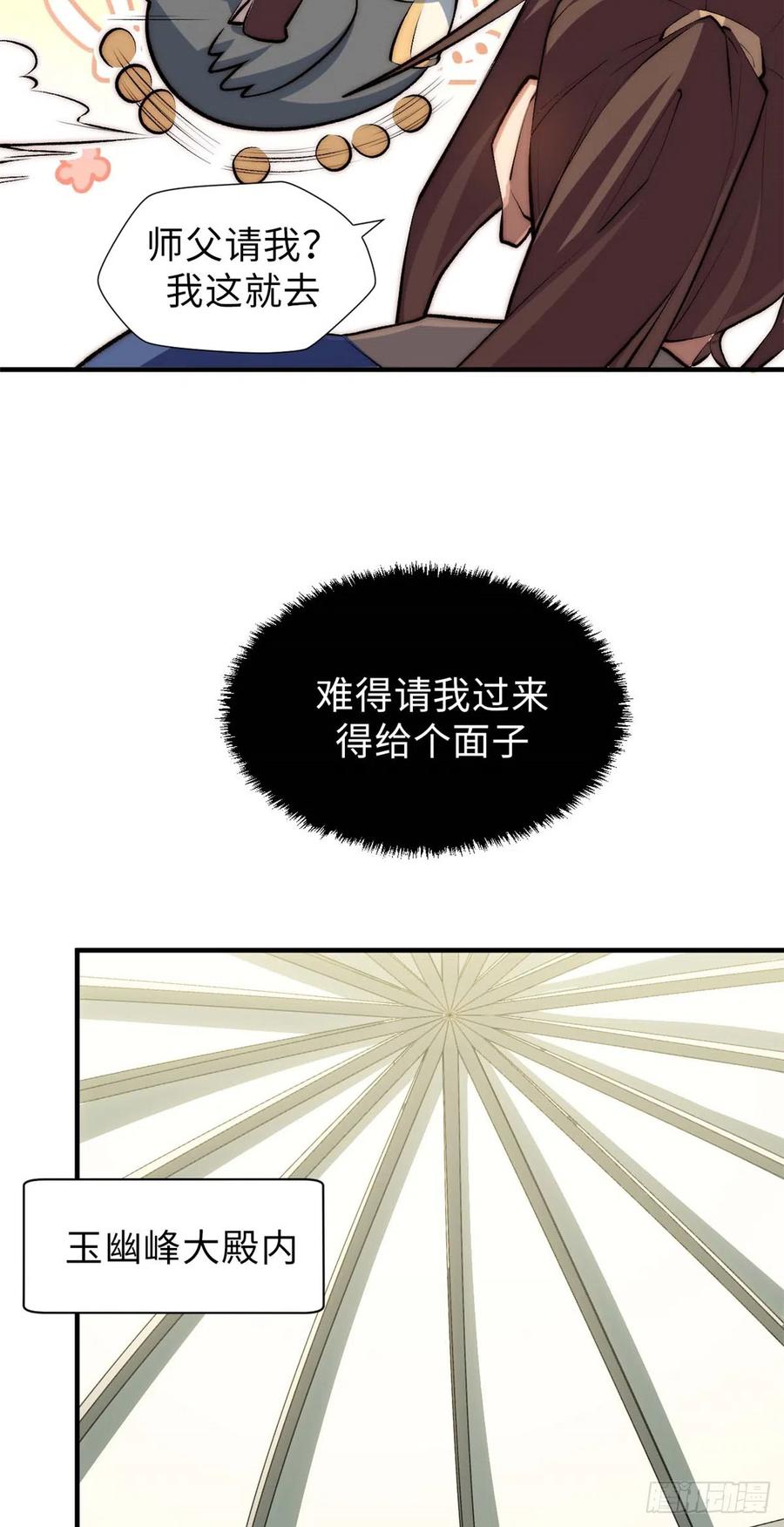 顶级气运，悄悄修炼千年 49 教主的担忧 第20页