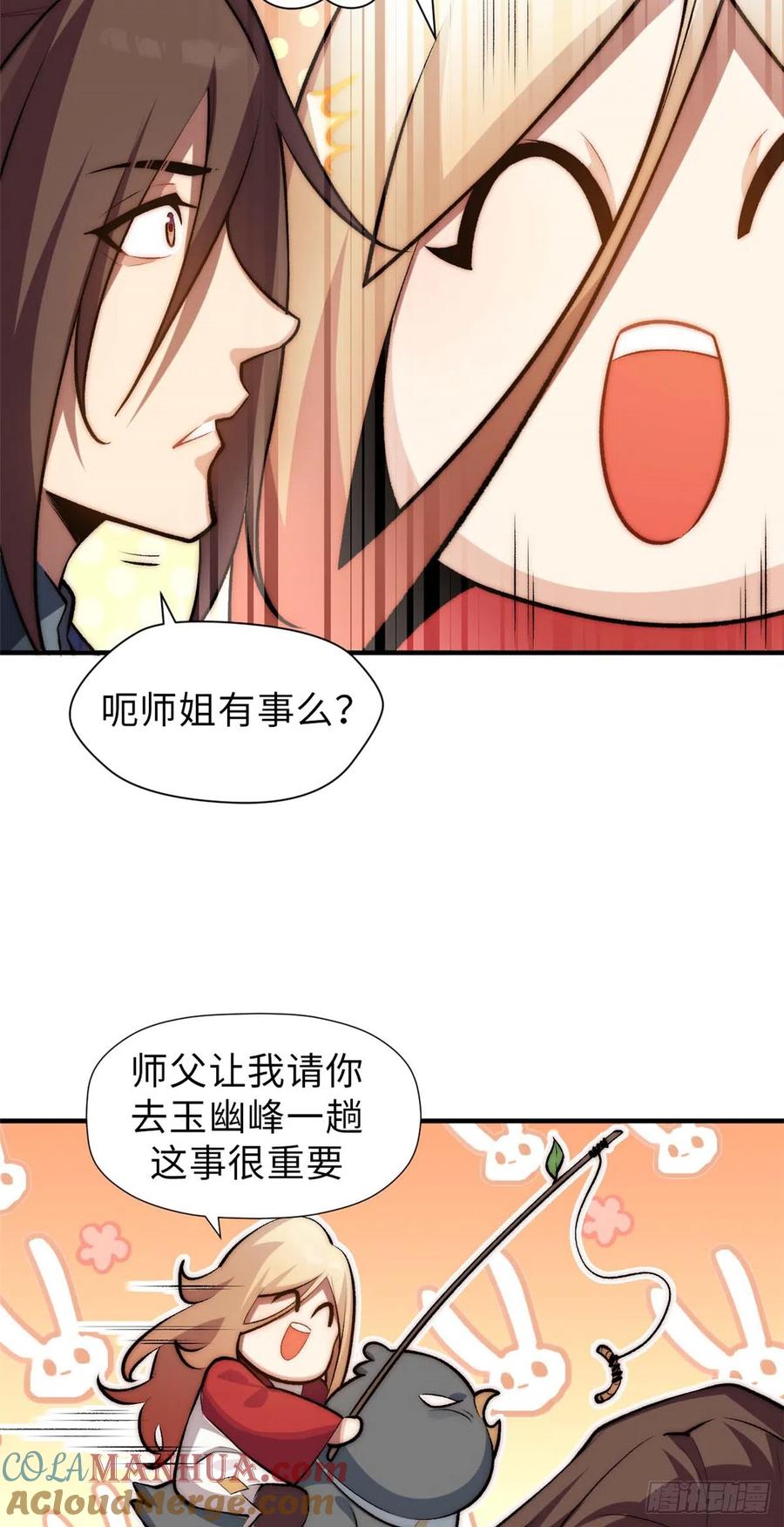 顶级气运，悄悄修炼千年 49 教主的担忧 第19页