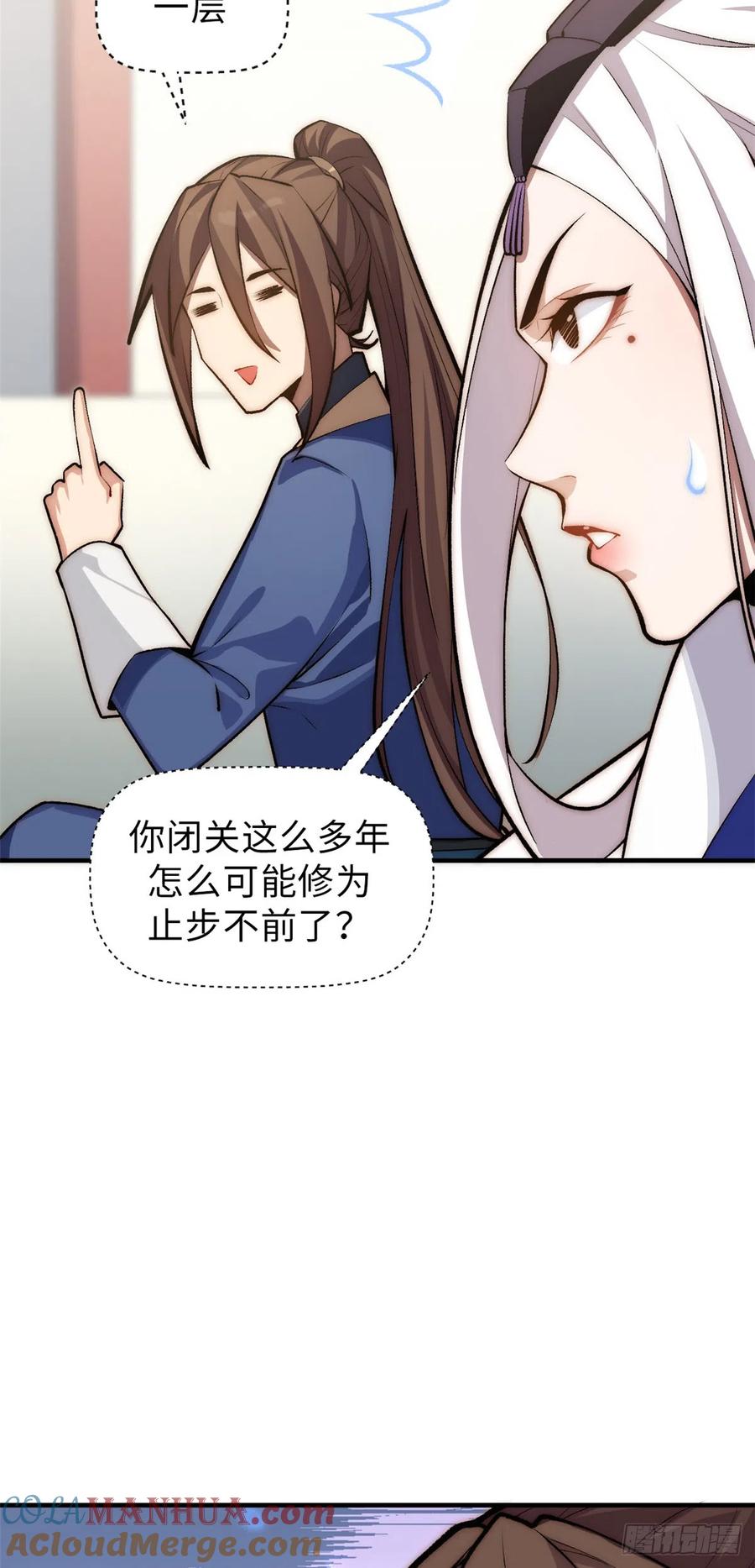 顶级气运，悄悄修炼千年 49 教主的担忧 第33页