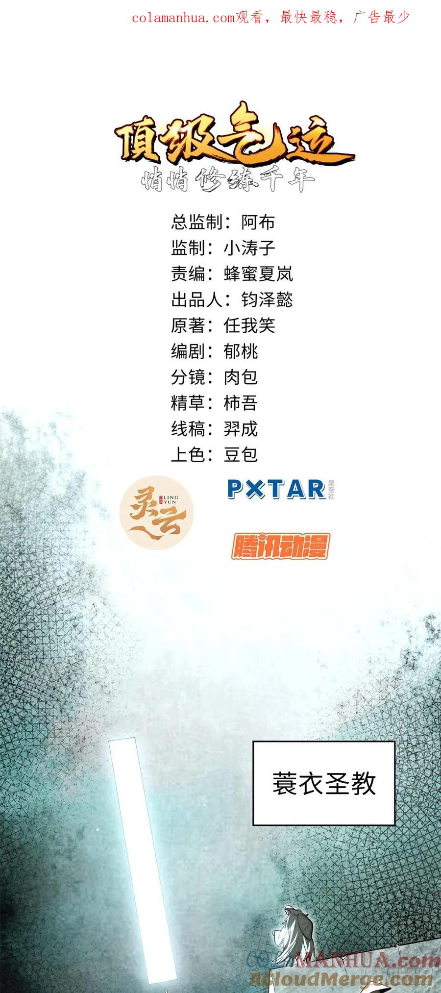 顶级气运，悄悄修炼千年 49 教主的担忧 第1页