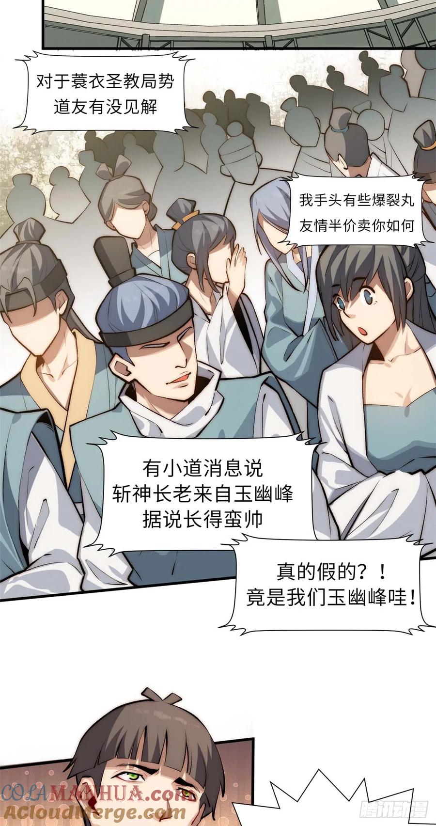 顶级气运，悄悄修炼千年 49 教主的担忧 第21页