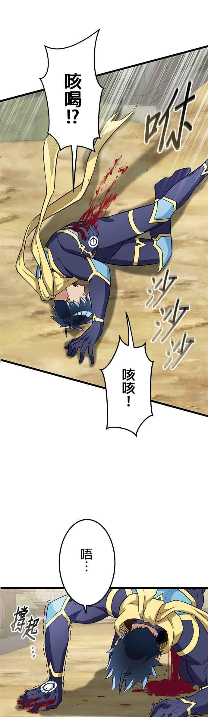 《成长型超级英雄》第52话 第53页