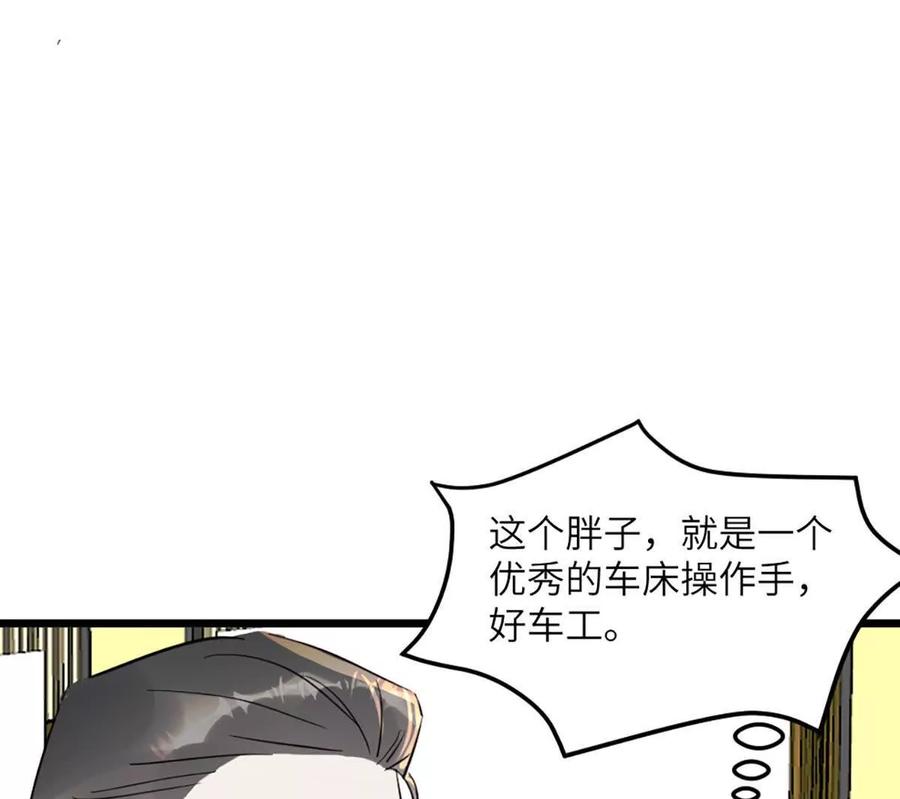 《神工》第48话 车床发布会 第62页