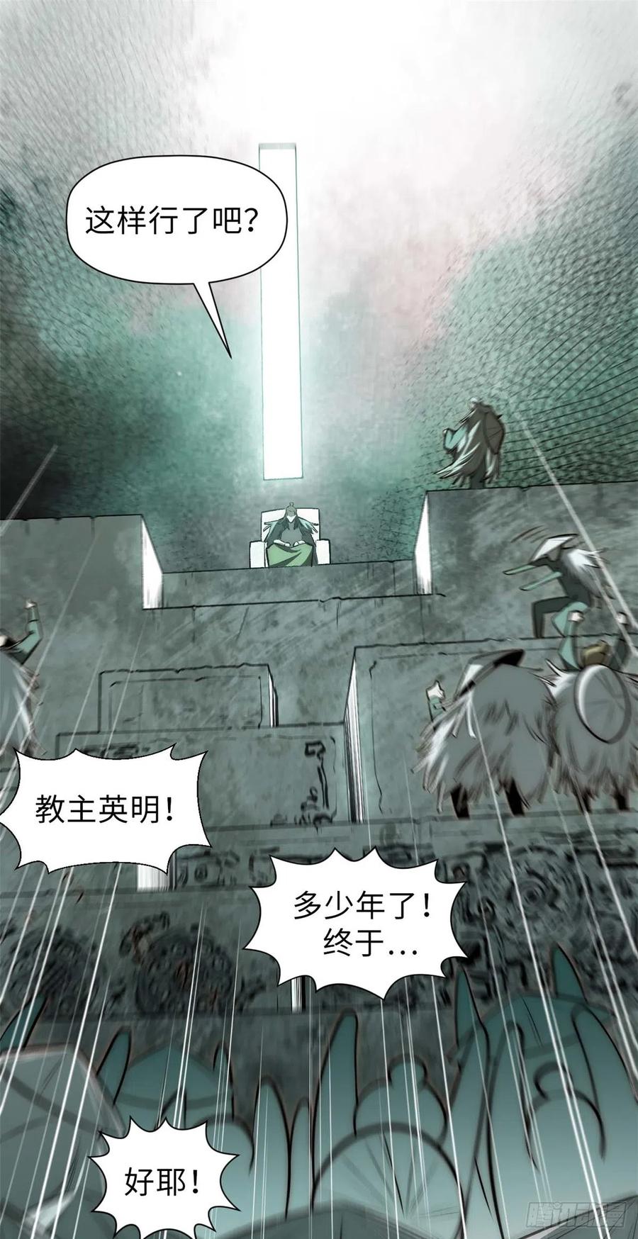 顶级气运，悄悄修炼千年 49 教主的担忧 第12页