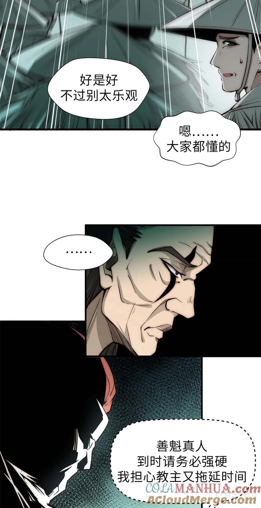顶级气运，悄悄修炼千年 49 教主的担忧 第13页