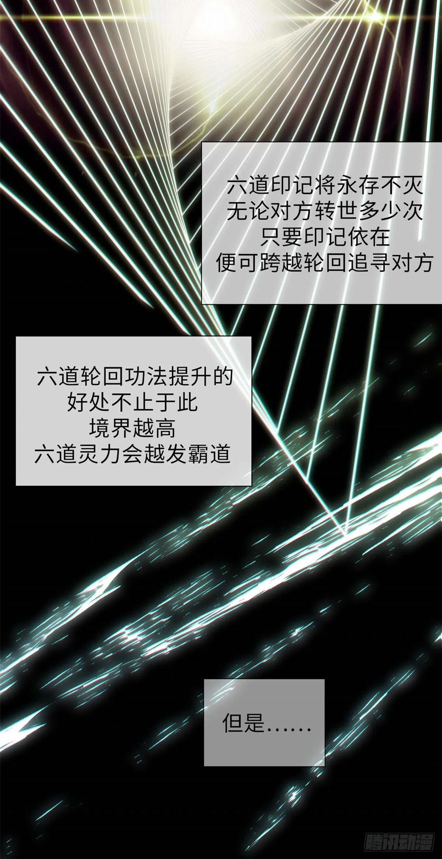 顶级气运，悄悄修炼千年 49 教主的担忧 第16页