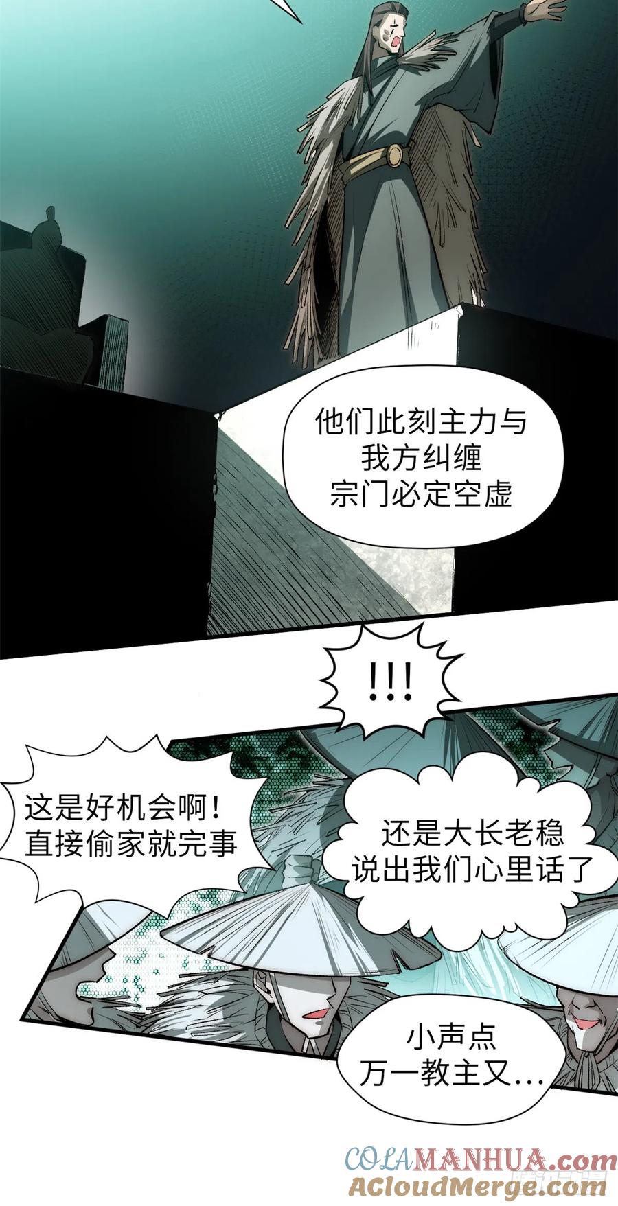 顶级气运，悄悄修炼千年 49 教主的担忧 第9页