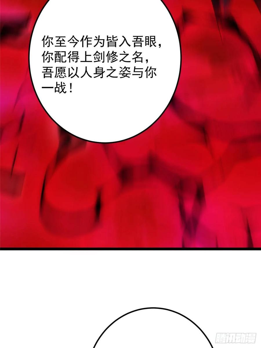 掌门低调点 507 墨门人才济济啊！ 第81页