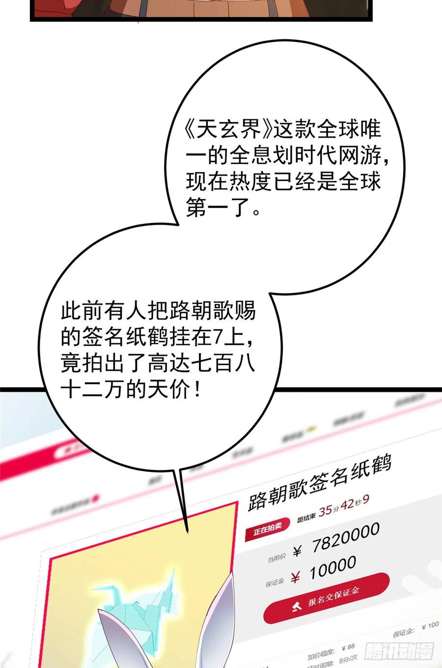 掌门低调点 513 感觉都是大阴谋！ 第32页