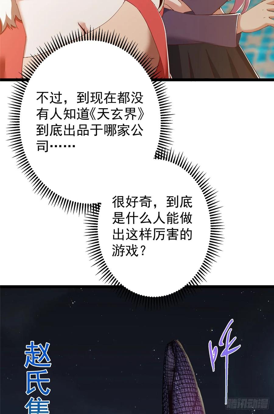 掌门低调点 513 感觉都是大阴谋！ 第38页
