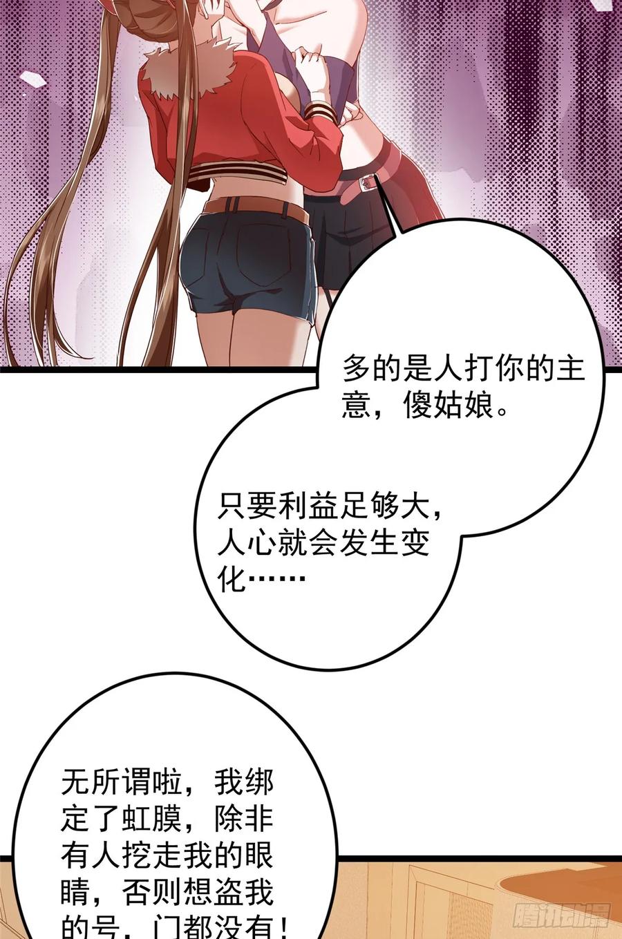 掌门低调点 513 感觉都是大阴谋！ 第35页
