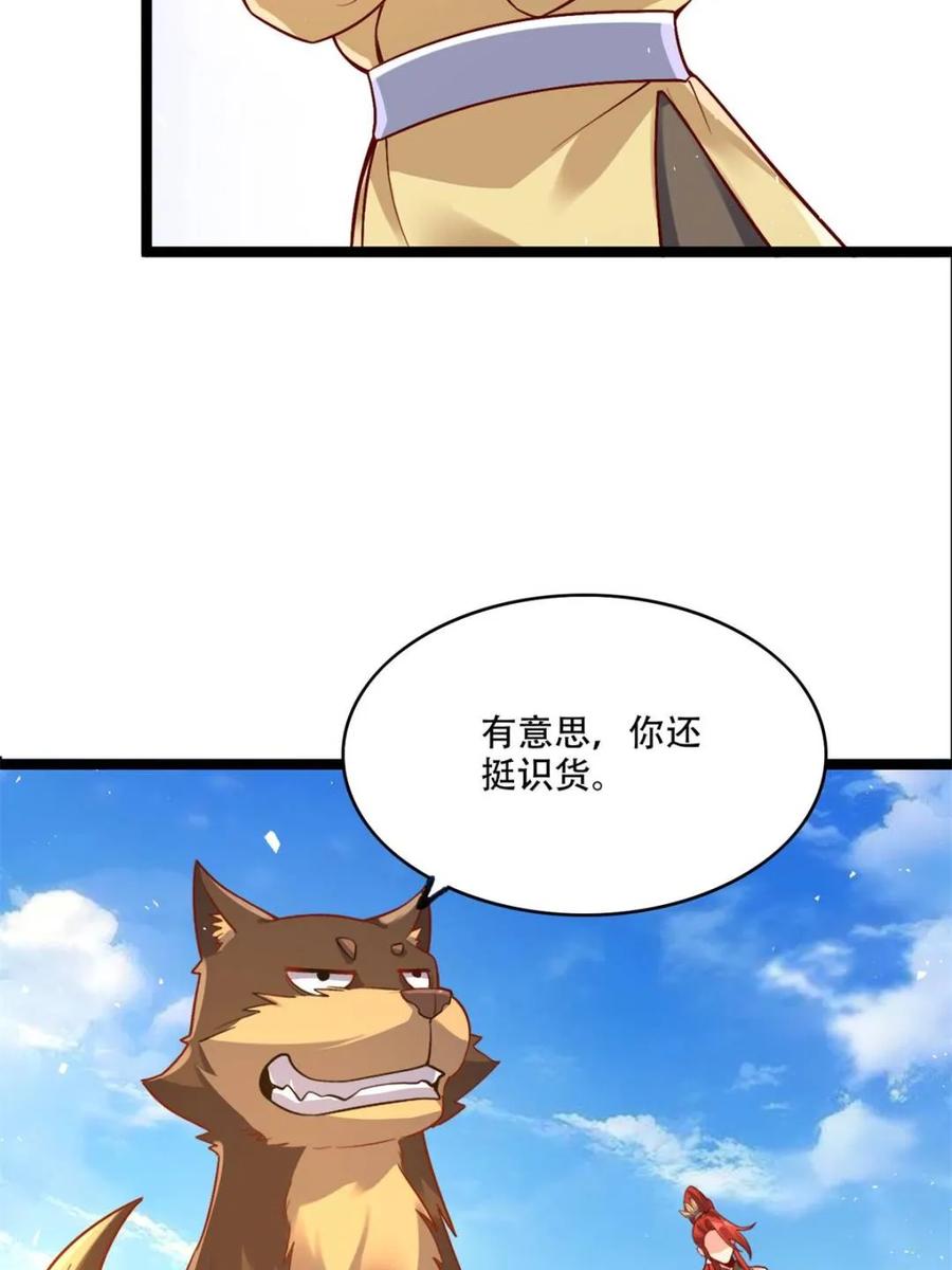 《原来我是修仙大佬》第527话 527话 第20页