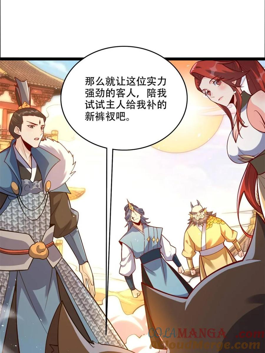 《原来我是修仙大佬》第527话 527话 第4页