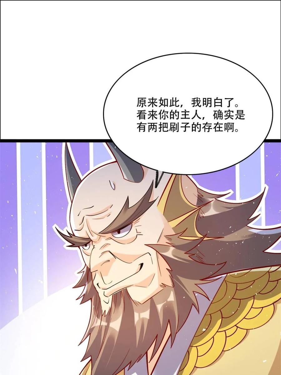 《原来我是修仙大佬》第527话 527话 第27页
