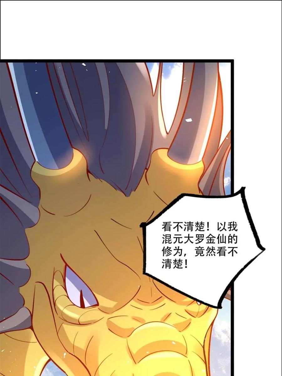 《原来我是修仙大佬》第527话 527话 第18页