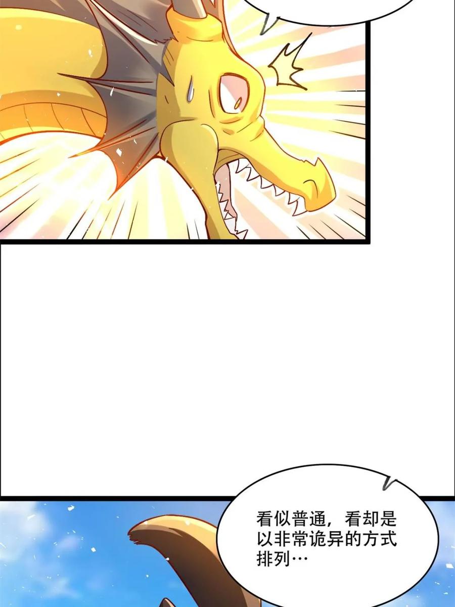 《原来我是修仙大佬》第527话 527话 第15页