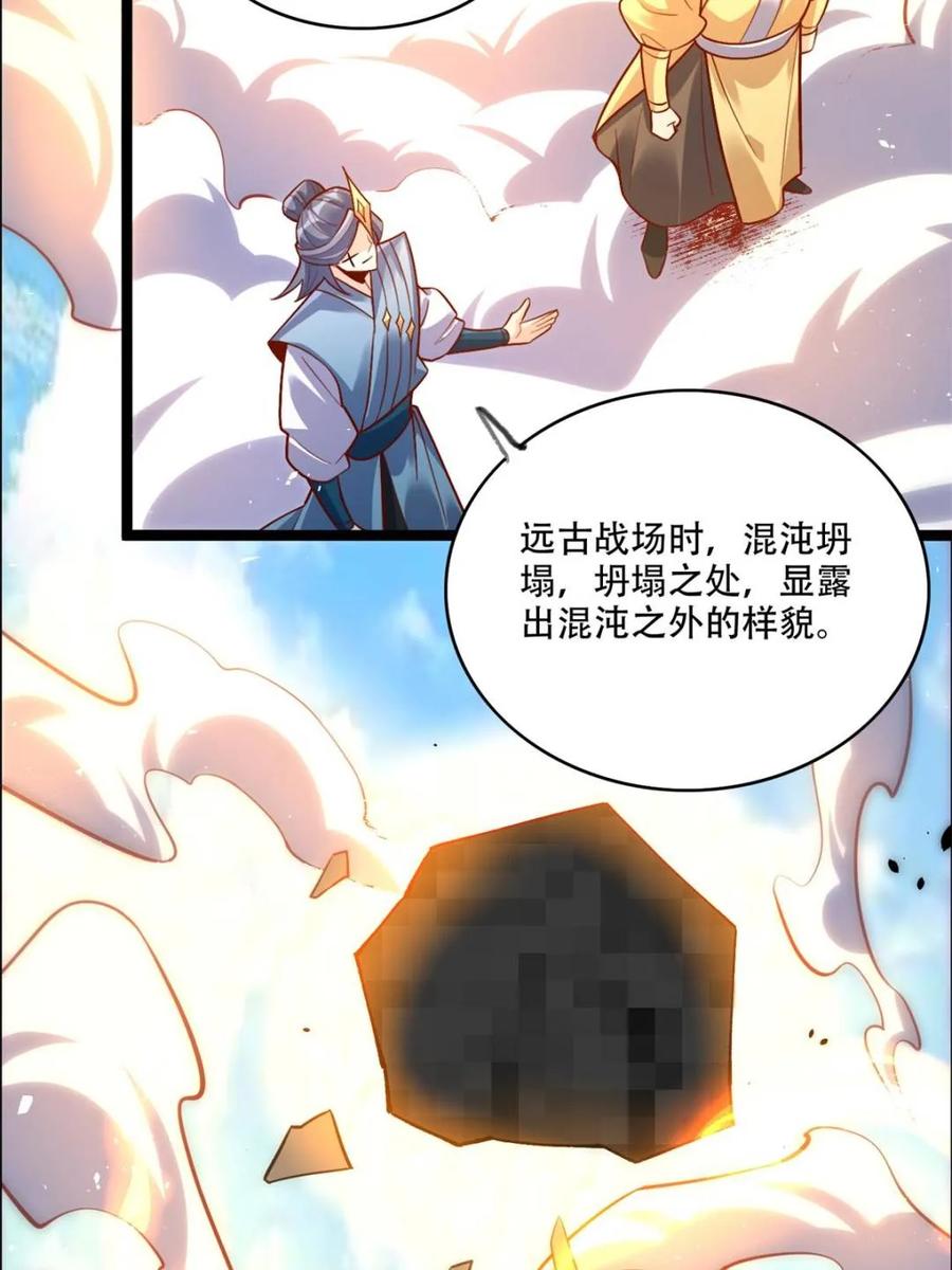 《原来我是修仙大佬》第527话 527话 第24页