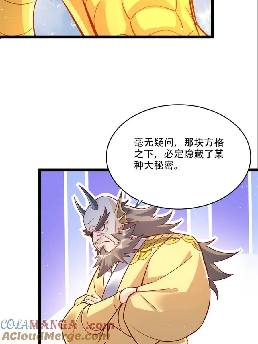 《原来我是修仙大佬》第527话 527话 第19页