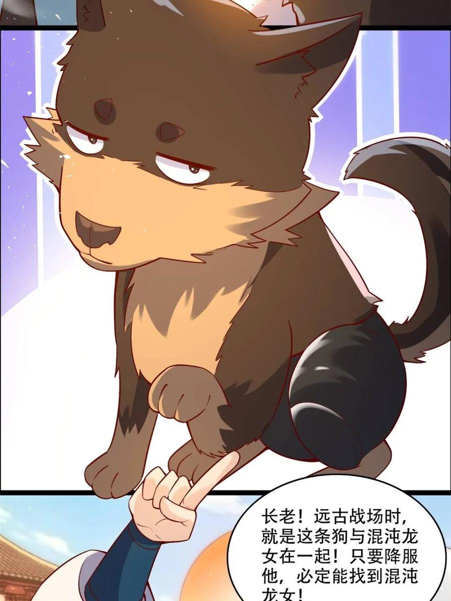 《原来我是修仙大佬》第527话 527话 第5页