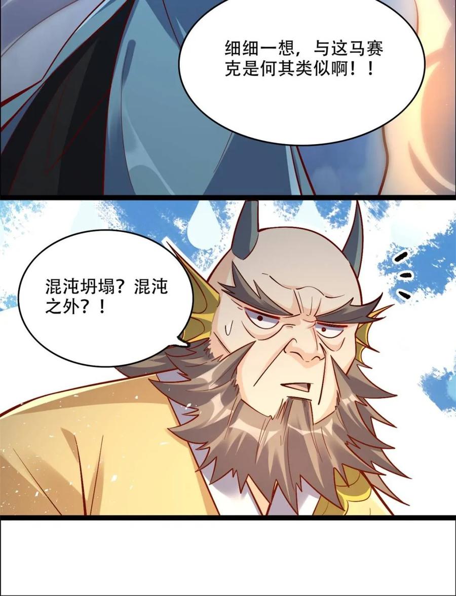 《原来我是修仙大佬》第527话 527话 第26页