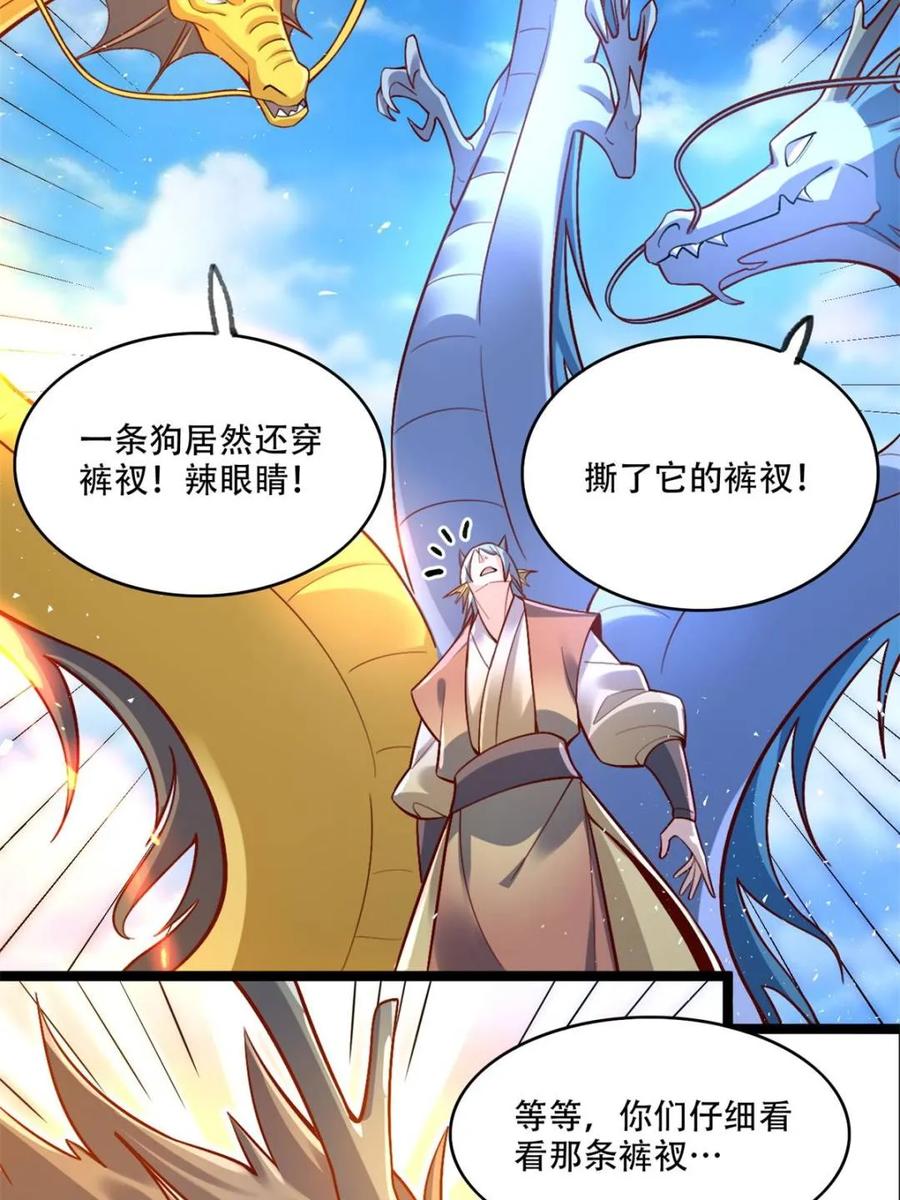 《原来我是修仙大佬》第527话 527话 第14页