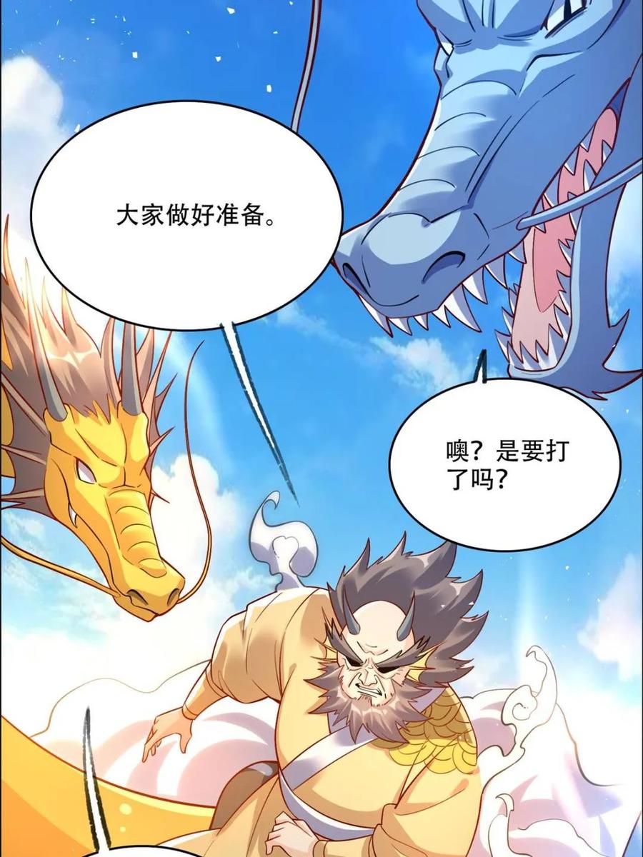 《原来我是修仙大佬》第527话 527话 第29页