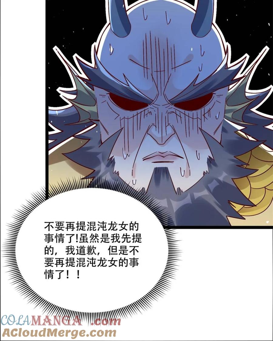 《原来我是修仙大佬》第527话 527话 第7页