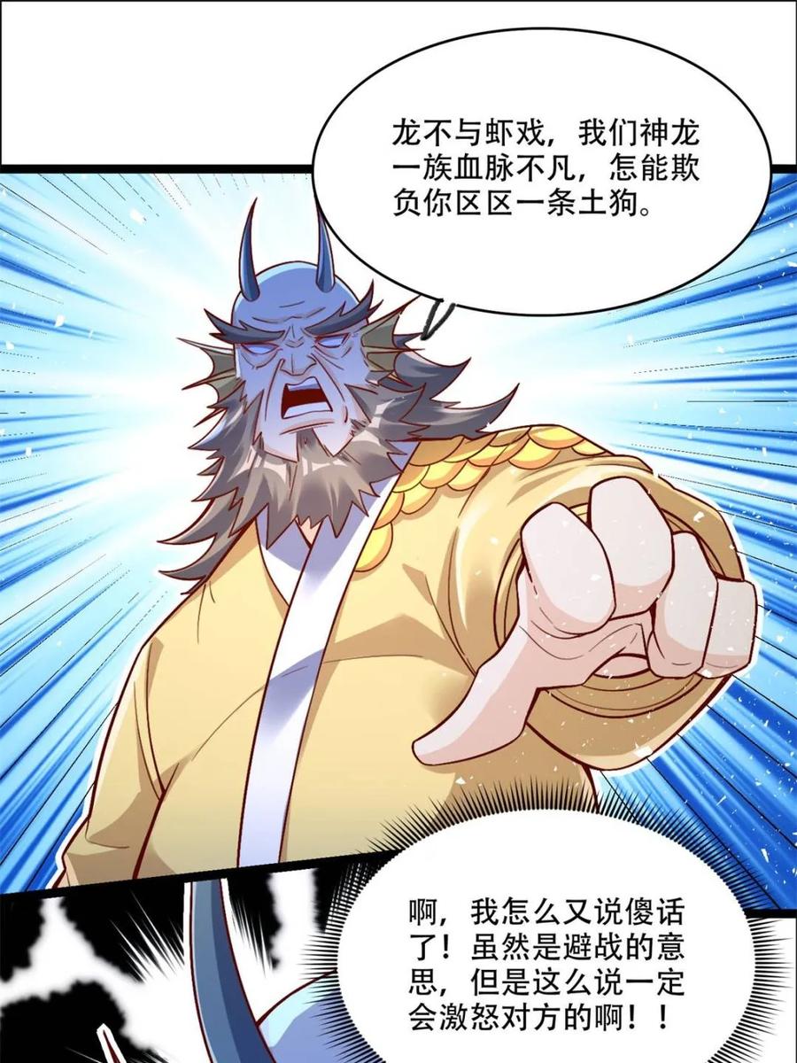 《原来我是修仙大佬》第527话 527话 第8页