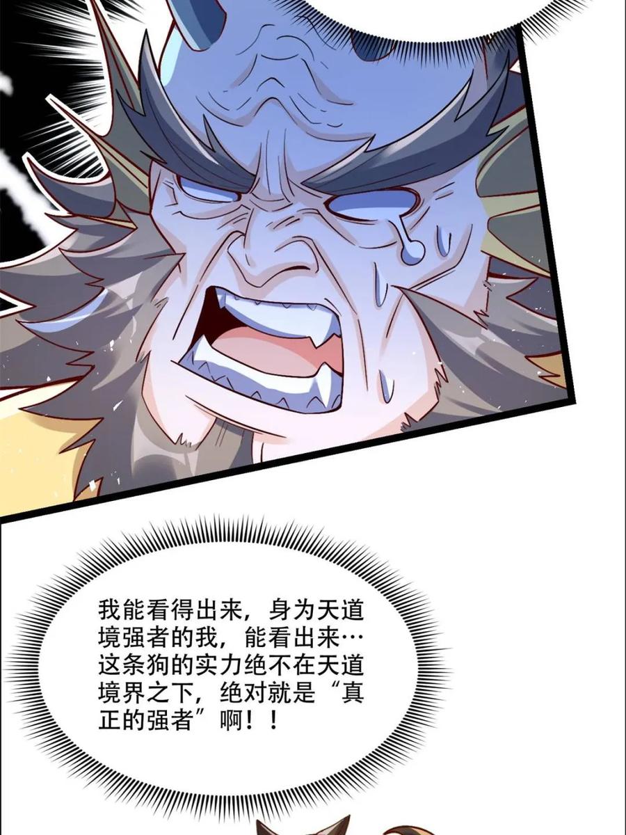 《原来我是修仙大佬》第527话 527话 第9页
